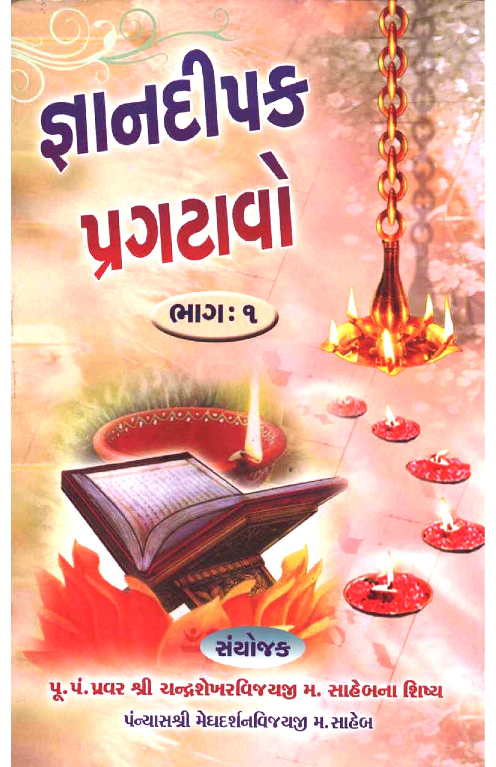 Gyandeepak pragtavo 1